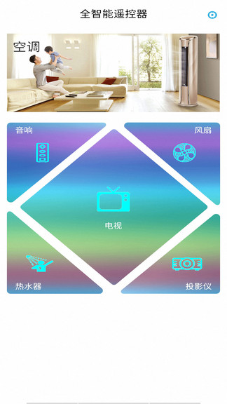 全智能遙控器 全智能遙控器app