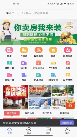 小智找房(小智看房app) v3.8.0 最新版 0