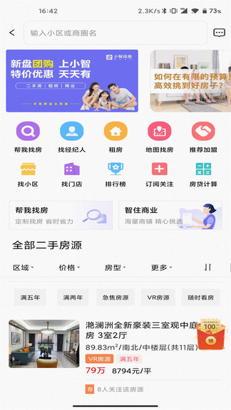小智找房(小智看房app) v3.8.0 最新版 1