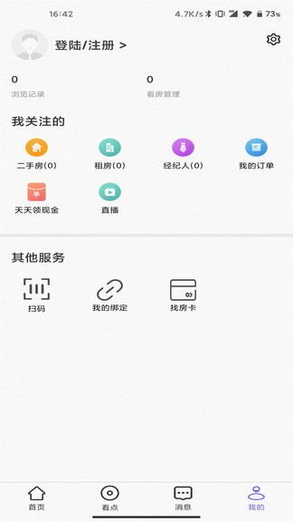 小智找房(小智看房app) v3.8.0 最新版 3
