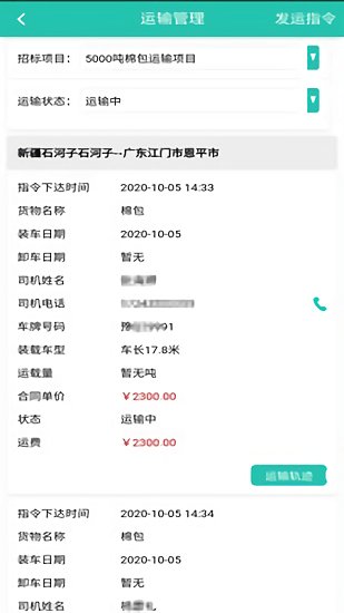 走薩企業(yè)物流企業(yè)端 v1.0.52 安卓版 0