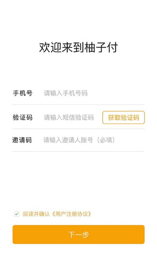 柚子付pos機 v2.1.2 安卓版 1