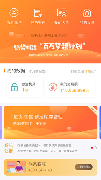柚子付 柚子付app