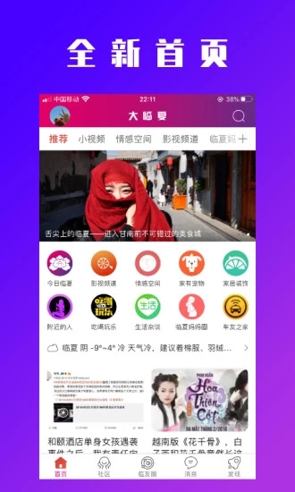 大临夏 大临夏app下载