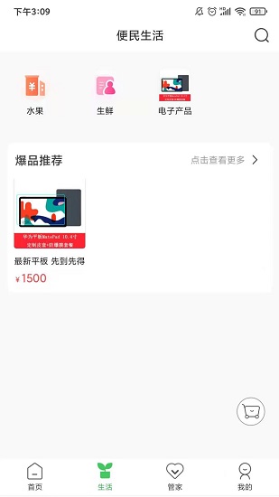 合家云生活app v1.1.3 安卓版 0