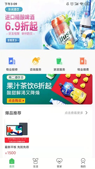 合家云生活app 合家云生活官方版下載