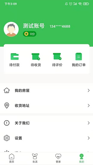 合家云生活app v1.1.3 安卓版 2