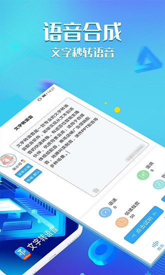 文字轉(zhuǎn)語音神器app免費 v2.0.1 安卓版 2