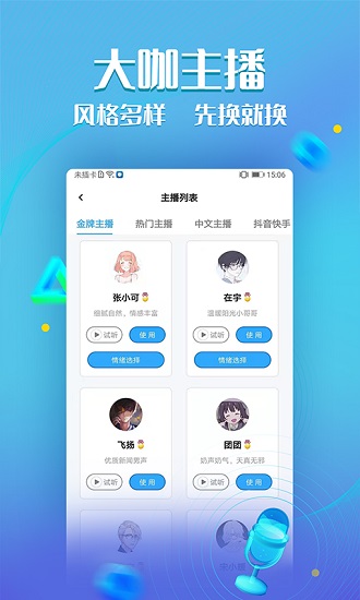 文字轉(zhuǎn)語音神器app免費 v2.0.1 安卓版 0