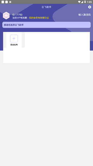 云飛助手虛擬位置 v1.2.22 安卓版 0