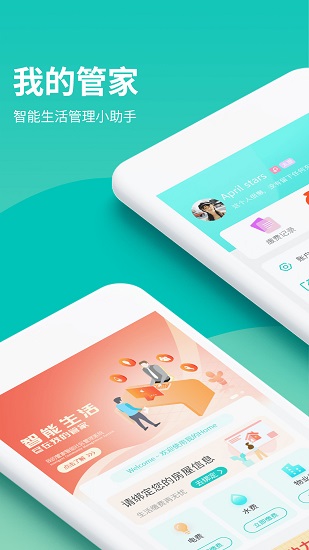 我的管家 v5.3.8 安卓版 0
