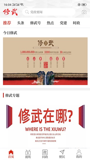 云上修武app下載