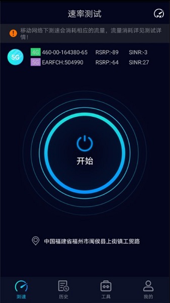 speedtest 5g安卓版 v2.2.9 安卓版 3