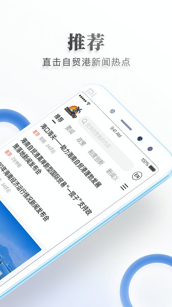 海南自貿(mào)港官方版 v1.1.6 安卓版 0