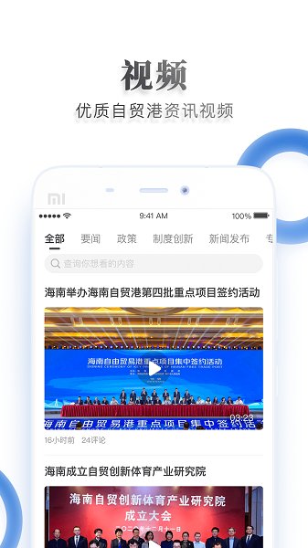 海南自貿(mào)港官方版 v1.1.6 安卓版 1