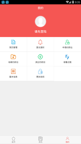 螞蟻獵聘app下載