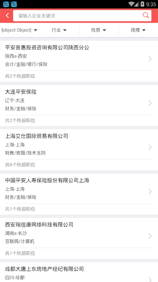 螞蟻獵聘網(wǎng) v1.0.0 安卓版 3