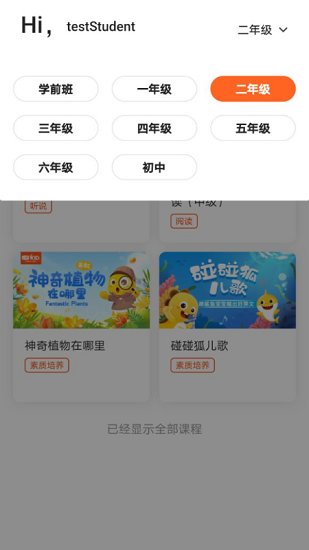 vipkid好課多最新版 v1.3.10 安卓版 2