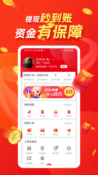 拼團(tuán)網(wǎng)團(tuán)購(gòu) v3.5.3 安卓版 0