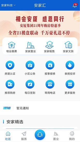 安家匯 v1.1.7 安卓版 1
