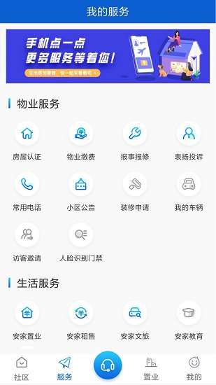 安家匯 v1.1.7 安卓版 3