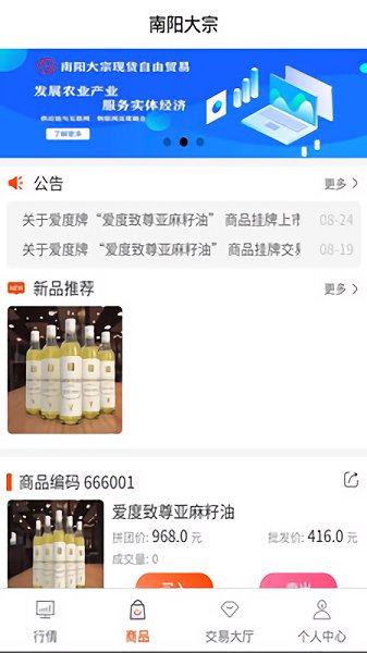 2021南陽大宗自貿(mào)最新版 v2.5.295 安卓版 1