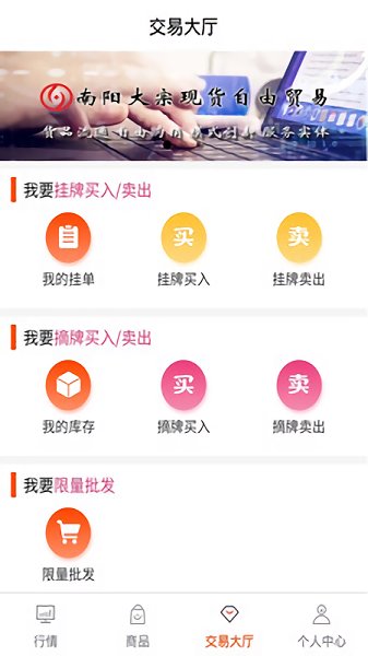 南陽大宗自貿(mào)app下載
