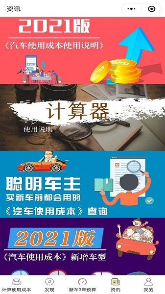 汽车使用成本官方下载 汽车使用成本app下载