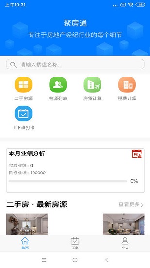 掌上聚房通 v2.0.18 安卓版 0