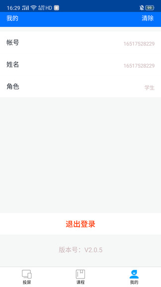 easyshow平臺版互動投屏軟件) v2.0.5 安卓版 2