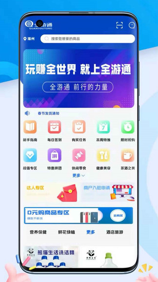 全游通 全游通app