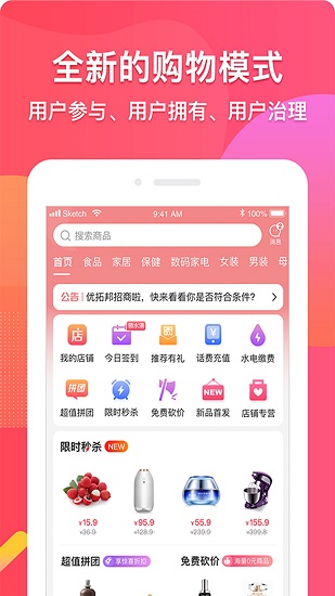 優(yōu)拓邦最新版1