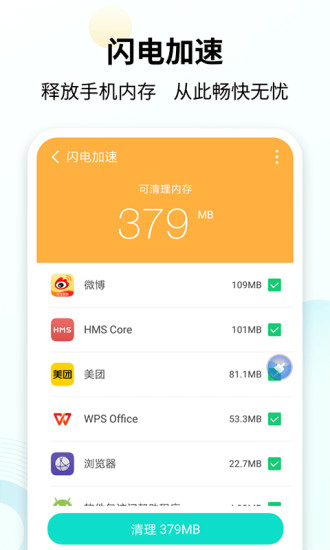 手心清理大師 v5.3.3 最新版 3