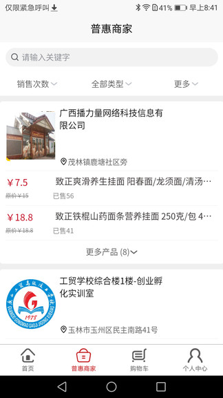 普惠平臺 v2.0.10 最新版 3