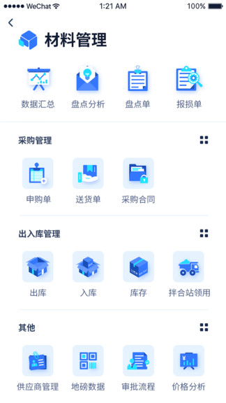 新項(xiàng)目管家app