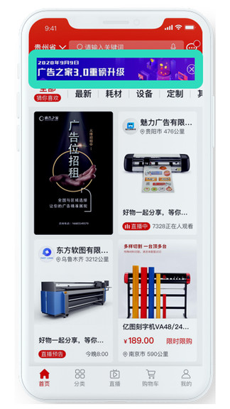 廣告之家 v3.8.9 安卓版 1