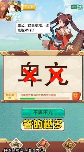 三國(guó)大文豪游戲 v1.0.1 安卓版 0