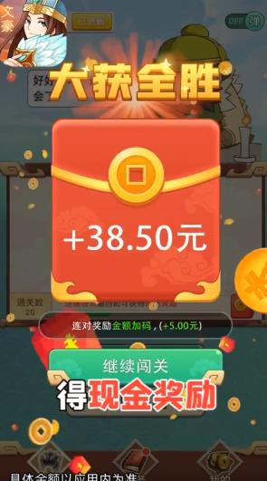 三國(guó)大文豪紅包版