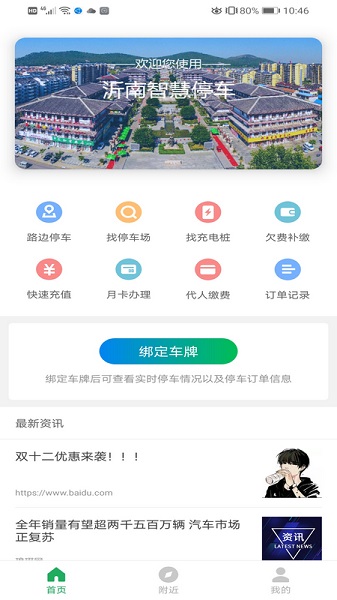 沂南智慧停車官方下載 沂南智慧停車app下載