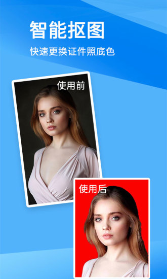 一鍵證件照制作軟件 v1.0.7 安卓版 2