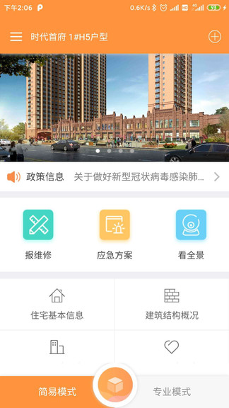 泉城易居 v1.1.6 安卓版 0