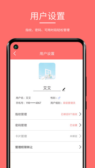 保仕盾智能鎖軟件 v1.2.48 安卓版 1