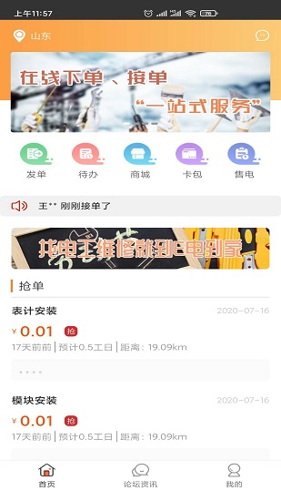 e電到家app v1.0.1 安卓版 0