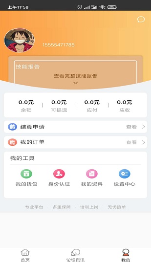 e電到家app v1.0.1 安卓版 2