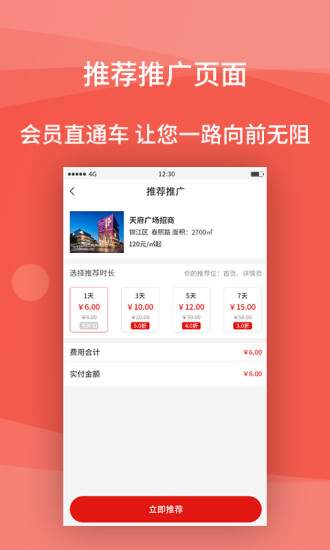 鋪立租 v2.3.7 安卓版 3