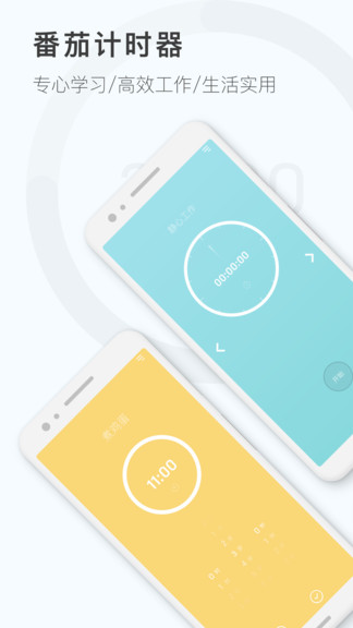 番茄工作計時器 v1.2.0 安卓版 0
