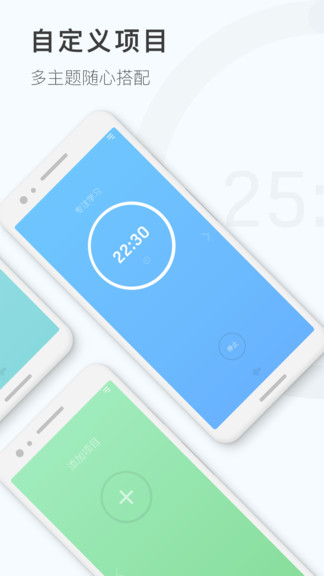 番茄工作計時器 v1.2.0 安卓版 3