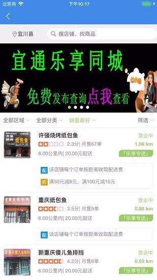 宜通樂(lè)享外賣app下載