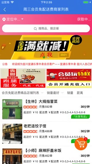 宜通樂(lè)享外賣手機(jī)版 v1.0.41 安卓版 1