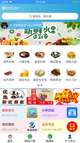 宜通樂(lè)享外賣手機(jī)版 v1.0.41 安卓版 2